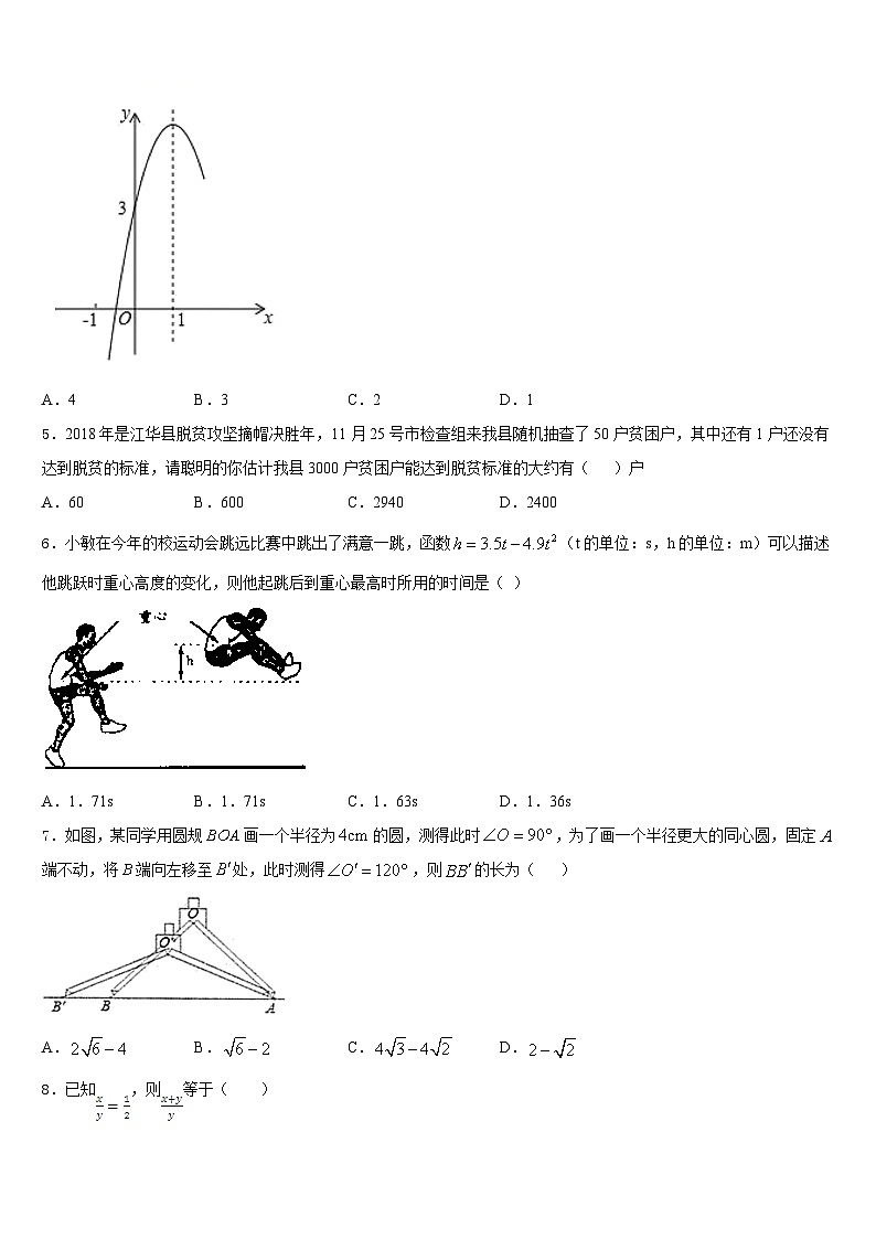 2023-2024学年福建省泉州市永春县数学九上期末教学质量检测模拟试题含答案02