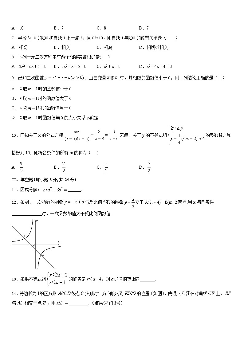 2023-2024学年福建省泉州市永春县第一中学九年级数学第一学期期末经典试题含答案第2页