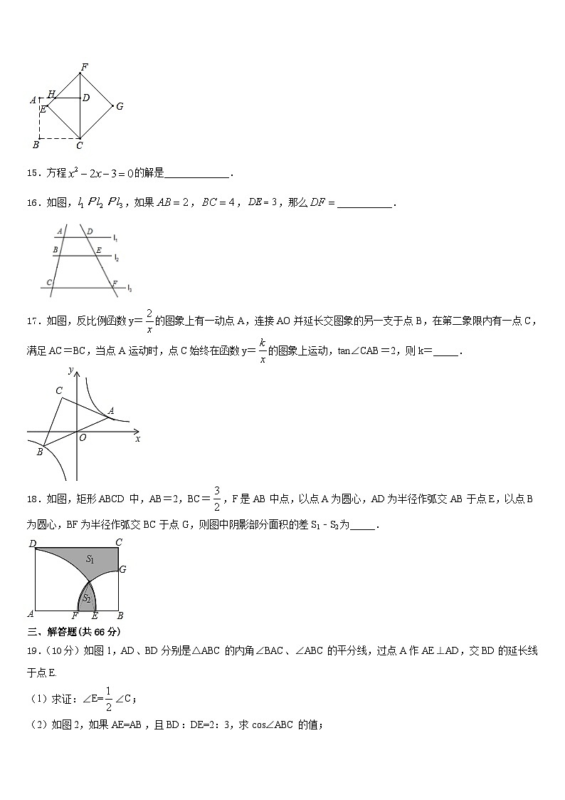 2023-2024学年福建省泉州市永春县第一中学九年级数学第一学期期末经典试题含答案第3页