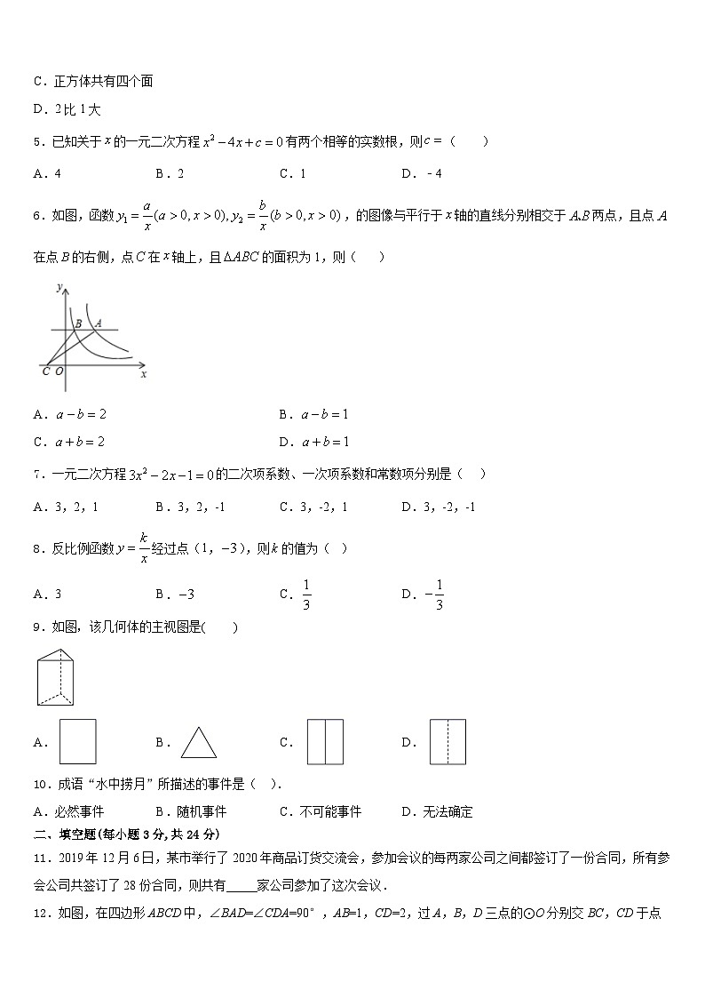 2023-2024学年福建永安市数学九上期末经典模拟试题含答案02