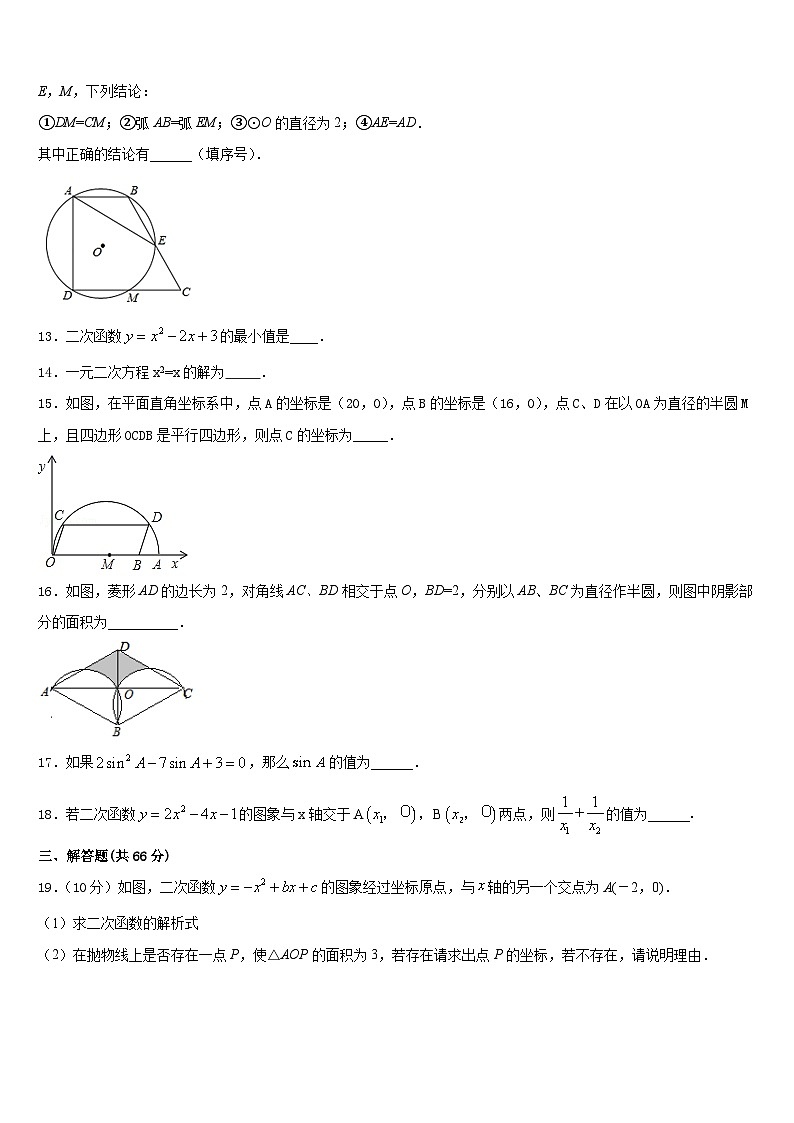 2023-2024学年福建永安市数学九上期末经典模拟试题含答案03