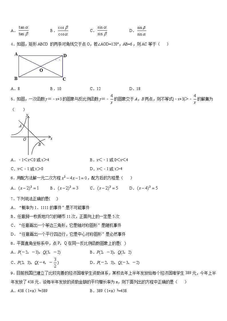 2023-2024学年石嘴山市重点中学九年级数学第一学期期末达标测试试题含答案02