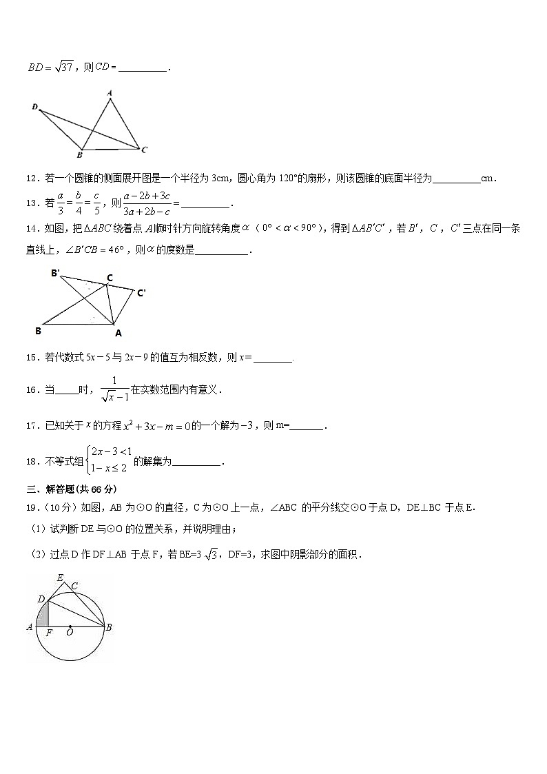 2023-2024学年甘肃省甘南数学九年级第一学期期末达标测试试题含答案第3页