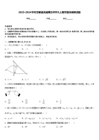 2023-2024学年甘肃省武威第五中学九上数学期末调研试题含答案