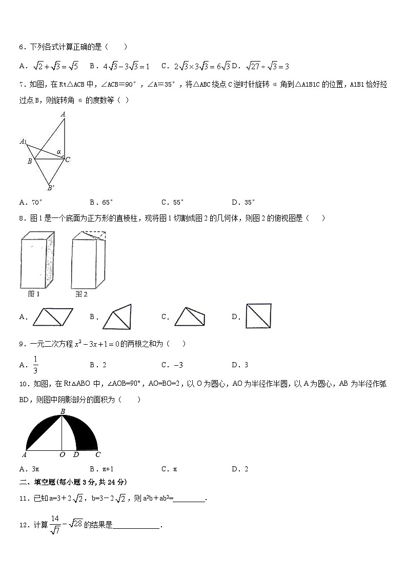 2023-2024学年福建省仙游县联考数学九年级第一学期期末质量跟踪监视试题含答案02