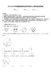 2023-2024学年福建省泉州市实验中学数学九上期末达标检测试题含答案