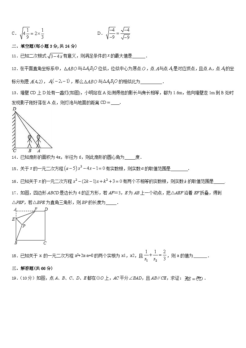 2023-2024学年福建省厦门市数学九年级第一学期期末检测试题含答案第3页
