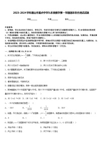 2023-2024学年眉山市重点中学九年级数学第一学期期末综合测试试题含答案