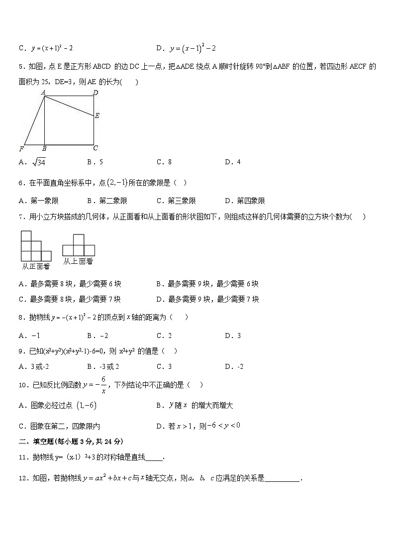 2023-2024学年甘肃省武威市第五中学九上数学期末联考试题含答案02