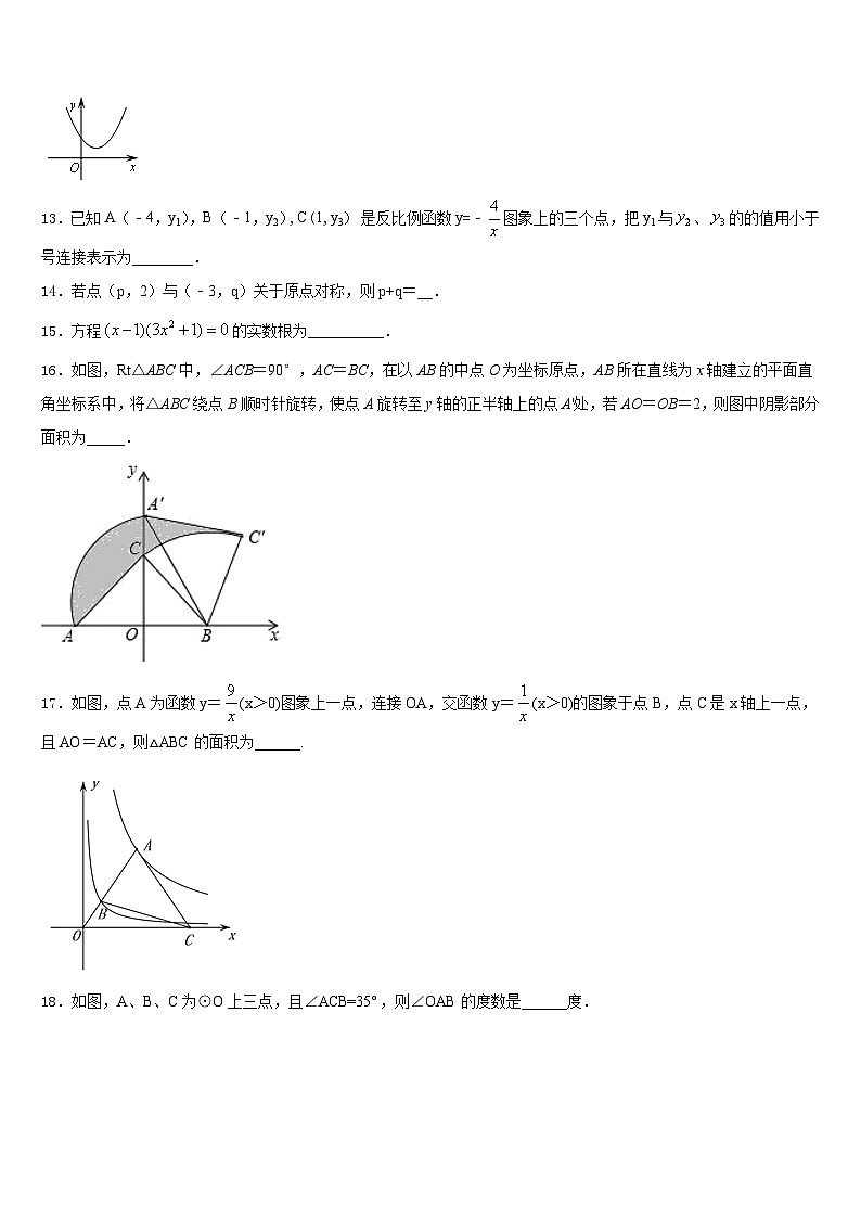 2023-2024学年甘肃省武威市第五中学九上数学期末联考试题含答案03