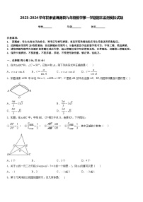 2023-2024学年甘肃省渭源县九年级数学第一学期期末监测模拟试题含答案