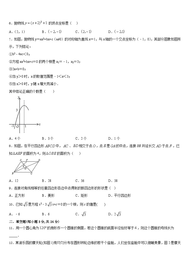 2023-2024学年甘肃省武威市第二十三中学数学九年级第一学期期末联考模拟试题含答案02