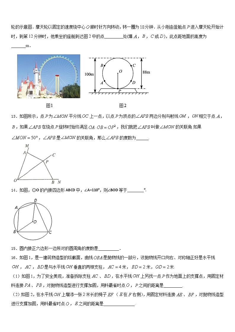 2023-2024学年甘肃省武威市第二十三中学数学九年级第一学期期末联考模拟试题含答案03
