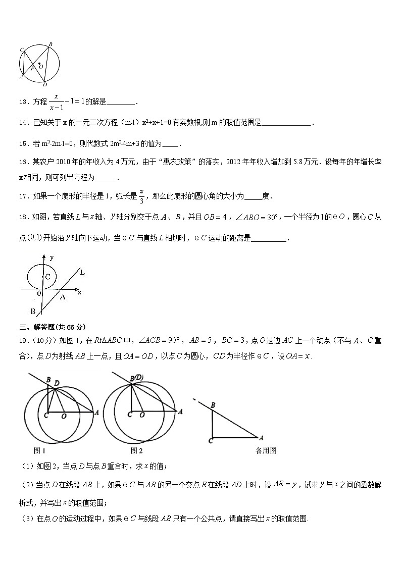 2023-2024学年福建省浦城县荣华实验学校数学九上期末质量检测试题含答案第3页
