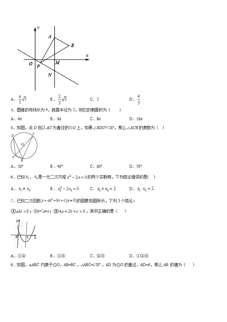 2023-2024学年石家庄市重点中学数学九年级第一学期期末教学质量检测试题含答案02
