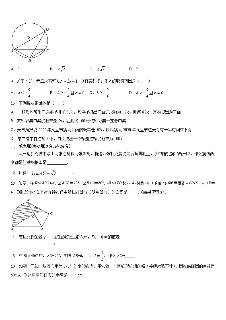 2023-2024学年石家庄市重点中学数学九年级第一学期期末教学质量检测试题含答案03