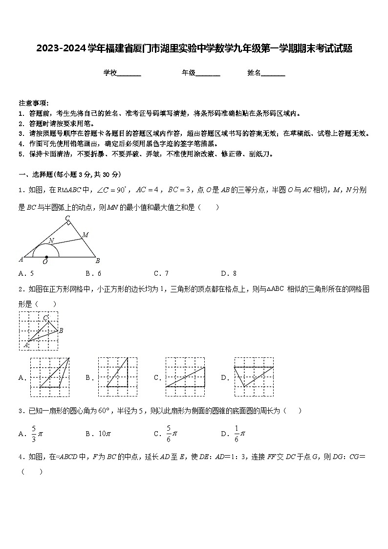 2023-2024学年福建省厦门市湖里实验中学数学九年级第一学期期末考试试题含答案01