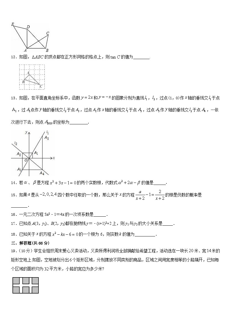 2023-2024学年福建省厦门市湖里实验中学数学九年级第一学期期末考试试题含答案03