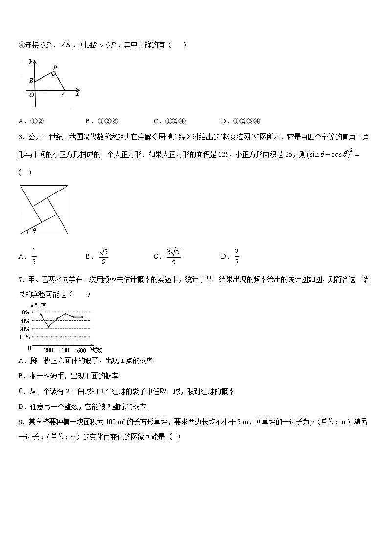 2023-2024学年福建省永春三中学片区数学九年级第一学期期末预测试题含答案02