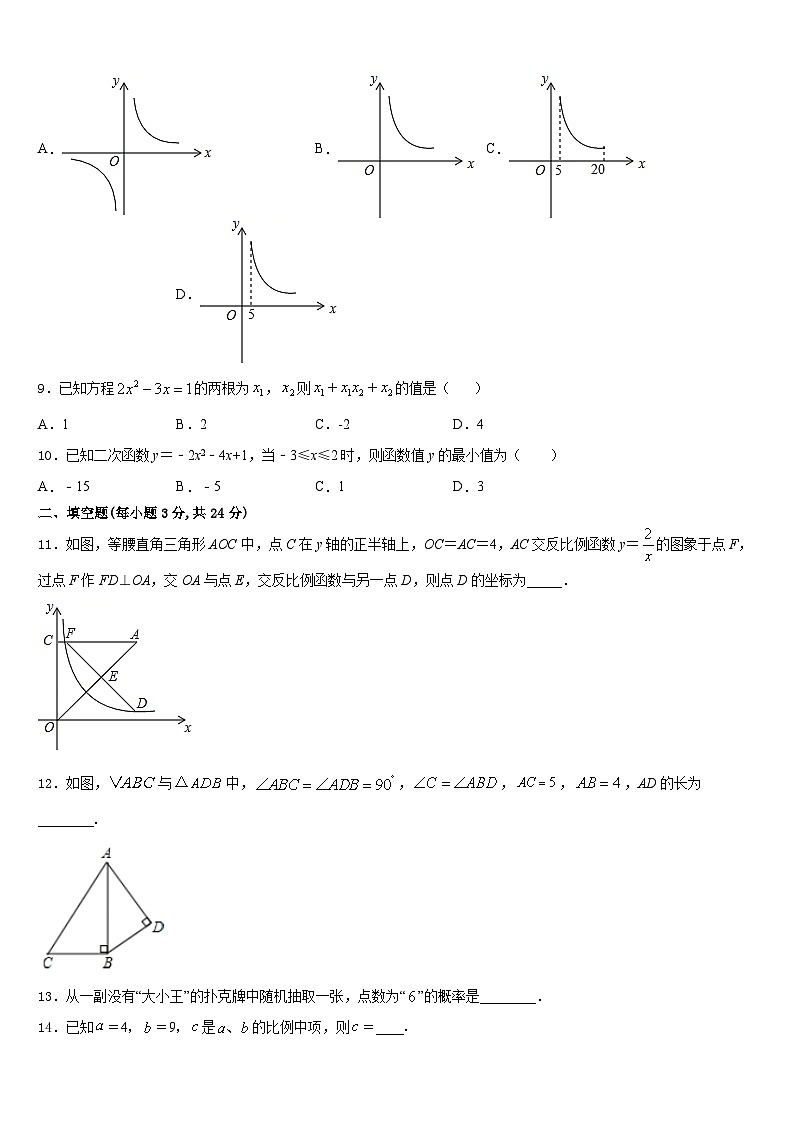 2023-2024学年福建省永春三中学片区数学九年级第一学期期末预测试题含答案03