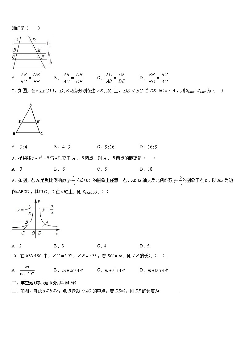 2023-2024学年甘肃省武威市第十七中学数学九年级第一学期期末预测试题含答案02