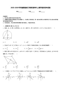 2023-2024学年福建省厦门市四校联考九上数学期末统考试题含答案