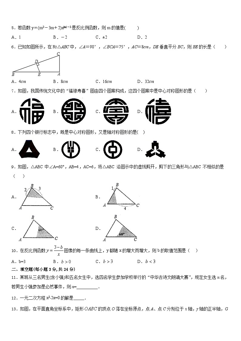 2023-2024学年福建省厦门市四校联考九上数学期末统考试题含答案02