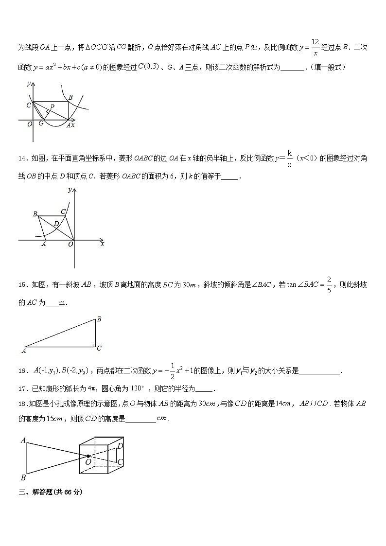 2023-2024学年福建省厦门市四校联考九上数学期末统考试题含答案03