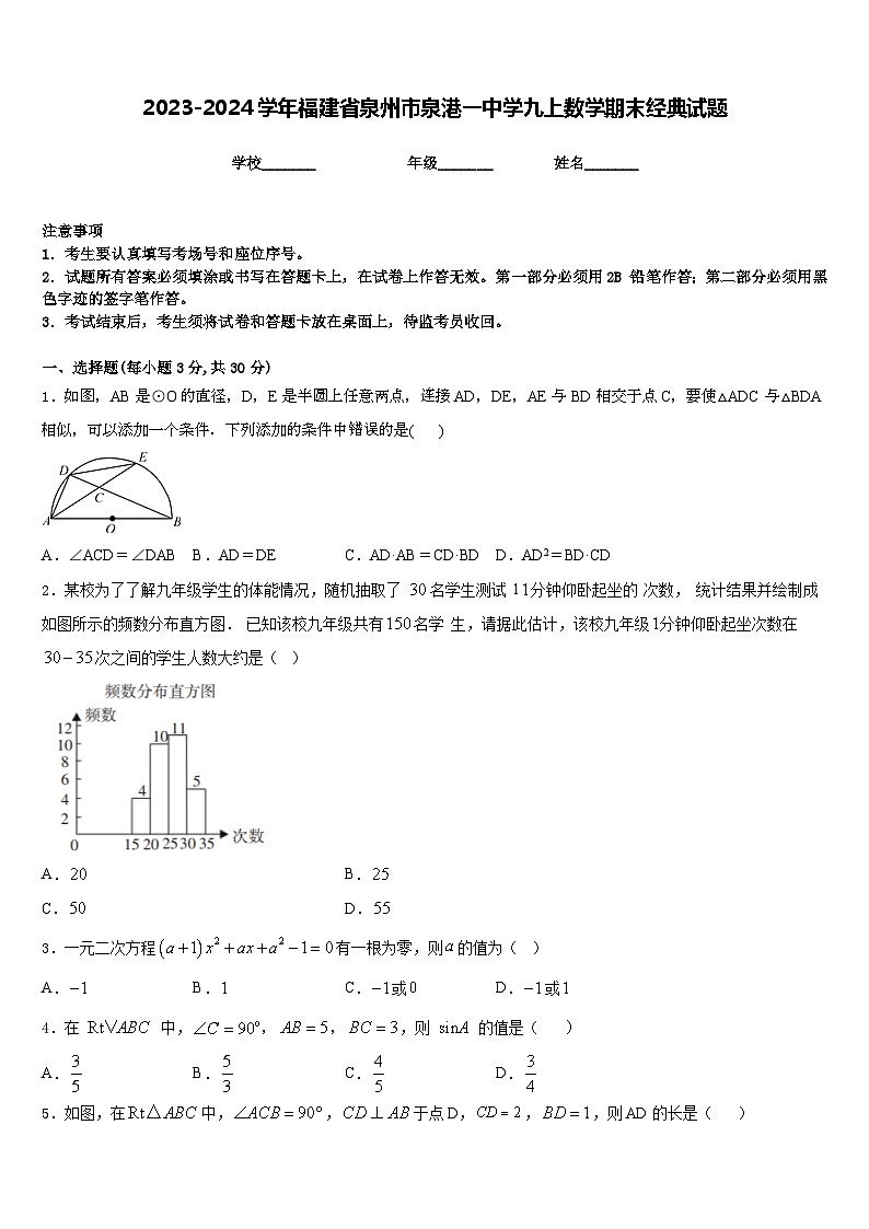 2023-2024学年福建省泉州市泉港一中学九上数学期末经典试题含答案01