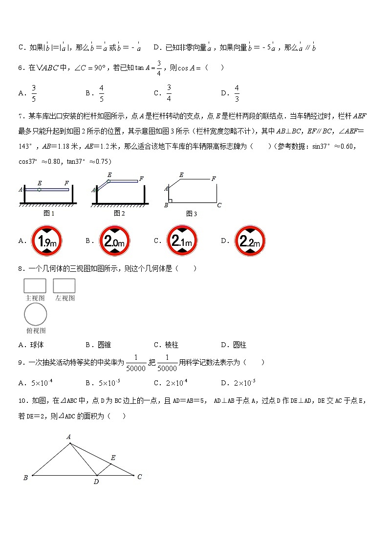2023-2024学年福建省永春县第一中学九年级数学第一学期期末监测模拟试题含答案02