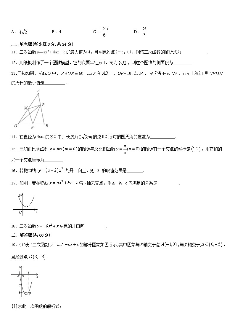 2023-2024学年福建省永春县第一中学九年级数学第一学期期末监测模拟试题含答案03