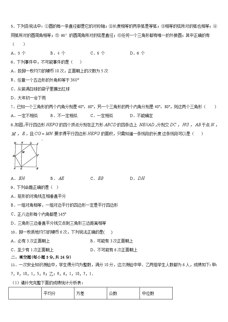 2023-2024学年福建省厦门市同安区五校九年级数学第一学期期末综合测试模拟试题含答案02