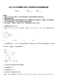 2023-2024学年福建省三明市九上数学期末学业质量监测模拟试题含答案