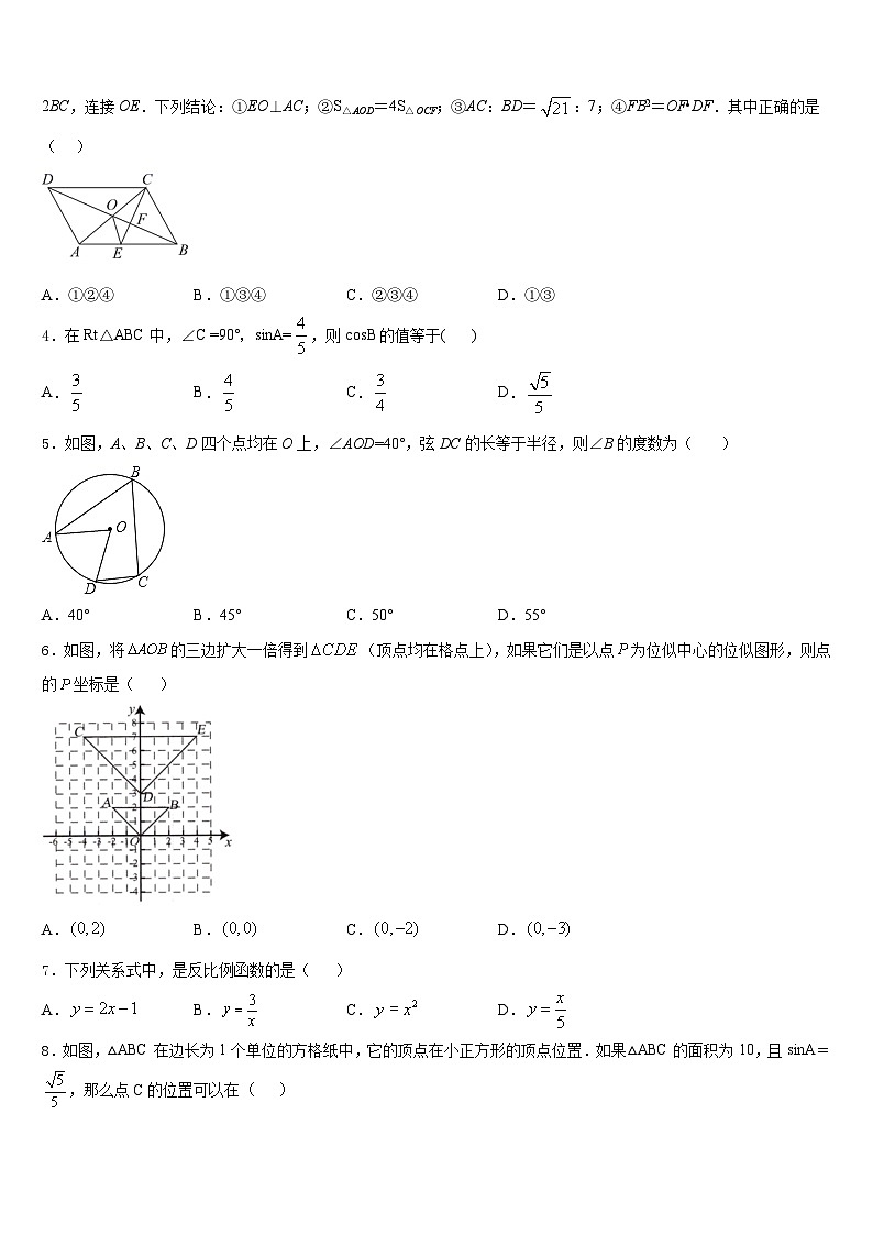 2023-2024学年福建省三明市九上数学期末学业质量监测模拟试题含答案02