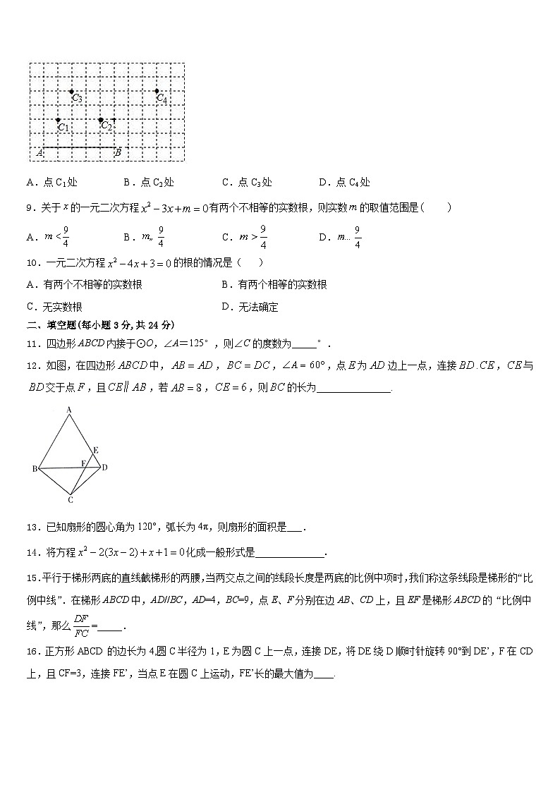 2023-2024学年福建省三明市九上数学期末学业质量监测模拟试题含答案03