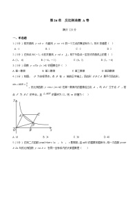 人教版九年级下册第二十六章 反比例函数26.1 反比例函数26.1.1 反比例函数课时训练