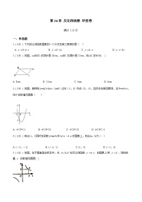 初中人教版26.1.1 反比例函数同步训练题