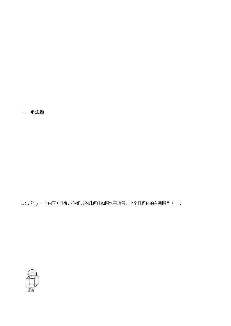 人教版九年级数学下册同步必刷基础拓展单元卷 第29章 投影与视图【A卷】（原卷版+解析）02
