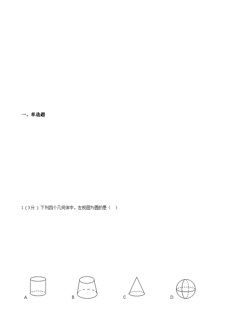 人教版九年级数学下册同步必刷基础拓展单元卷 第29章 投影与视图【B卷】（原卷版+解析）02