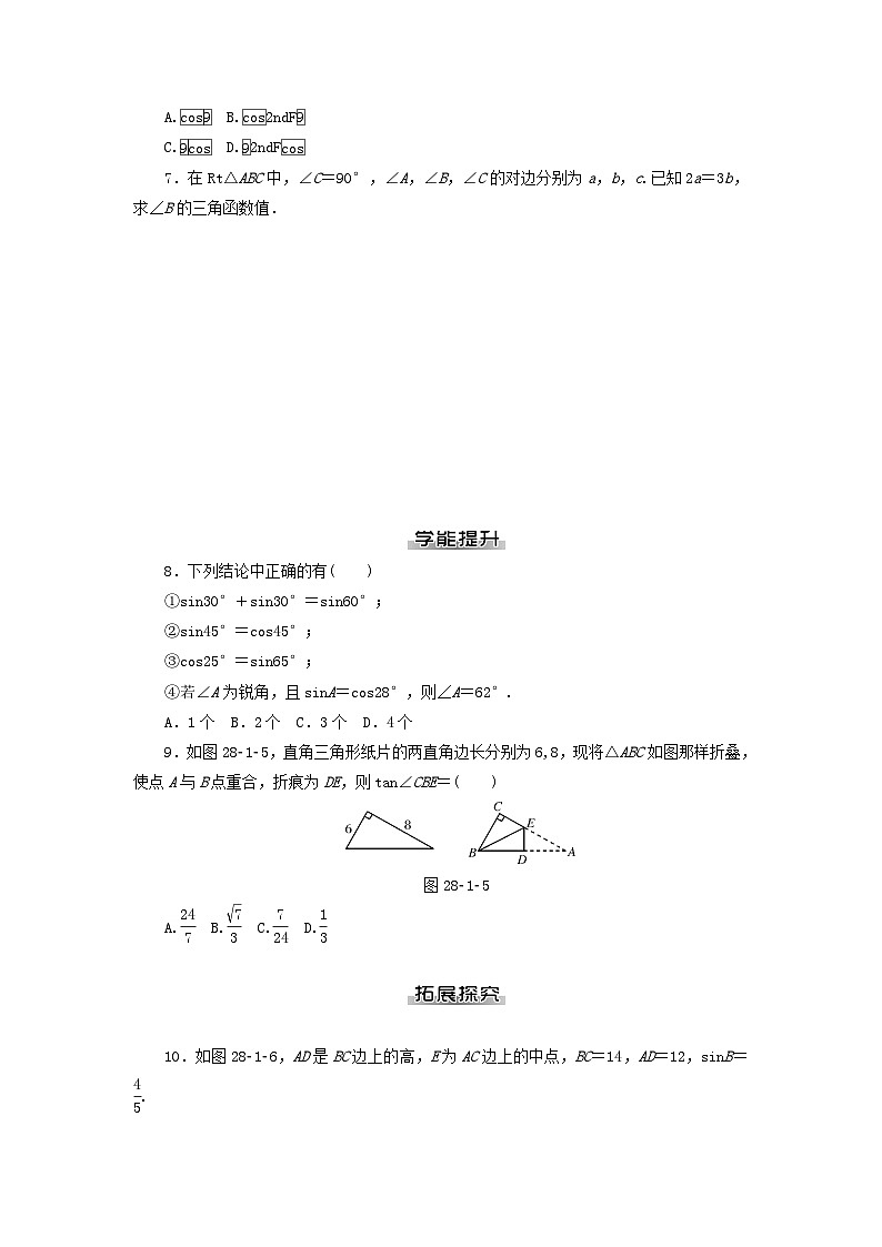 九年级数学下册 第二十八章 锐角三角函数测试题 （新版）新人教版(附答案)第2页