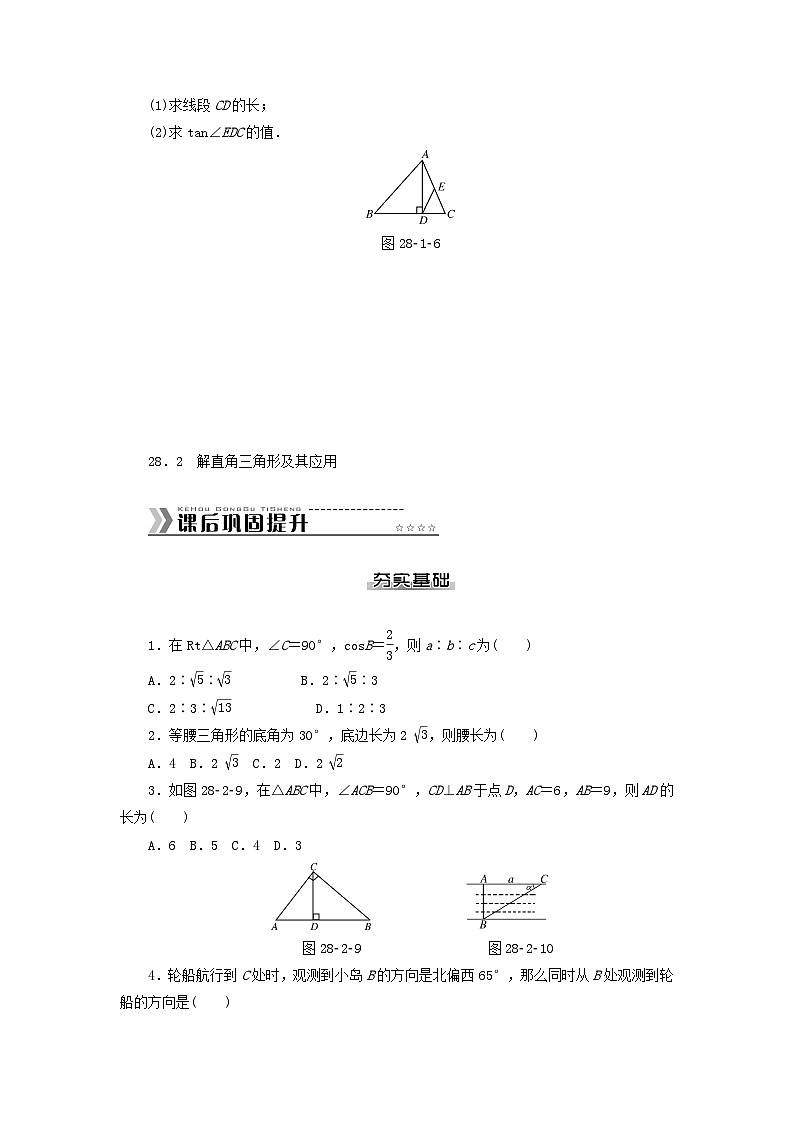 九年级数学下册 第二十八章 锐角三角函数测试题 （新版）新人教版(附答案)第3页