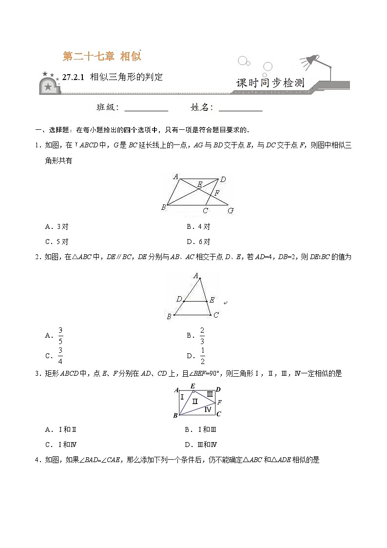 人教版九年级数学下册 27.2.1 相似三角形的判定（原卷版+解析）第1页