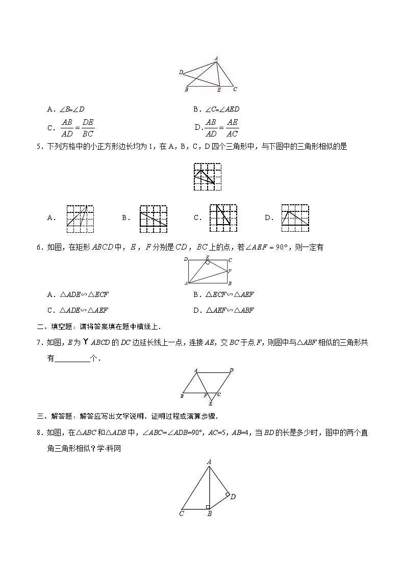 人教版九年级数学下册 27.2.1 相似三角形的判定（原卷版+解析）第2页
