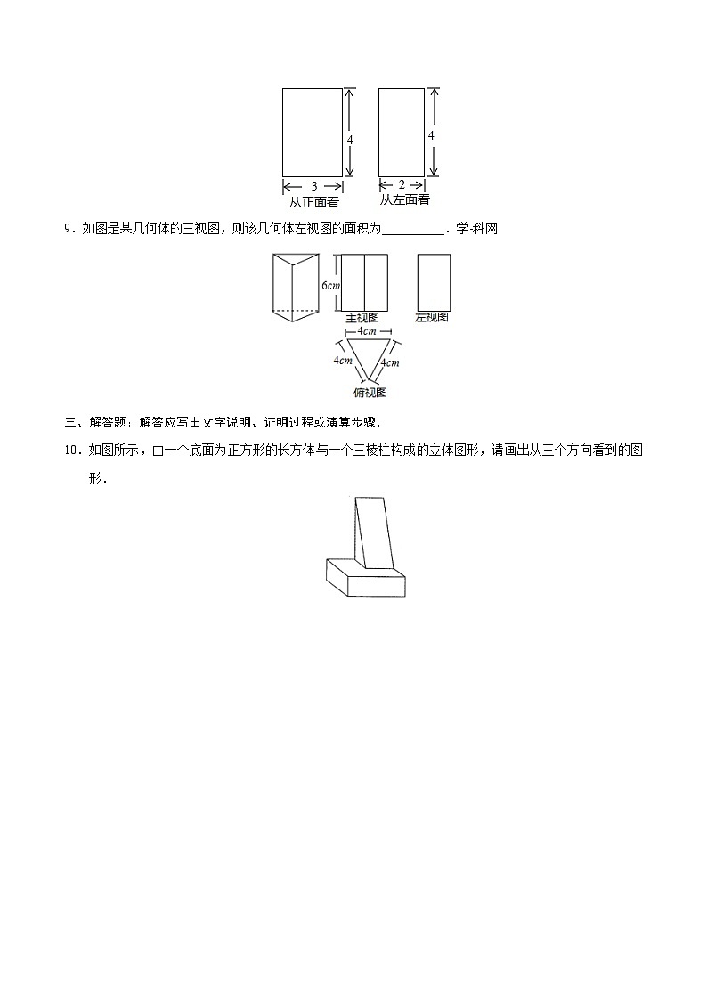 人教版九年级数学下册 29.2 三视图（原卷版+解析）03