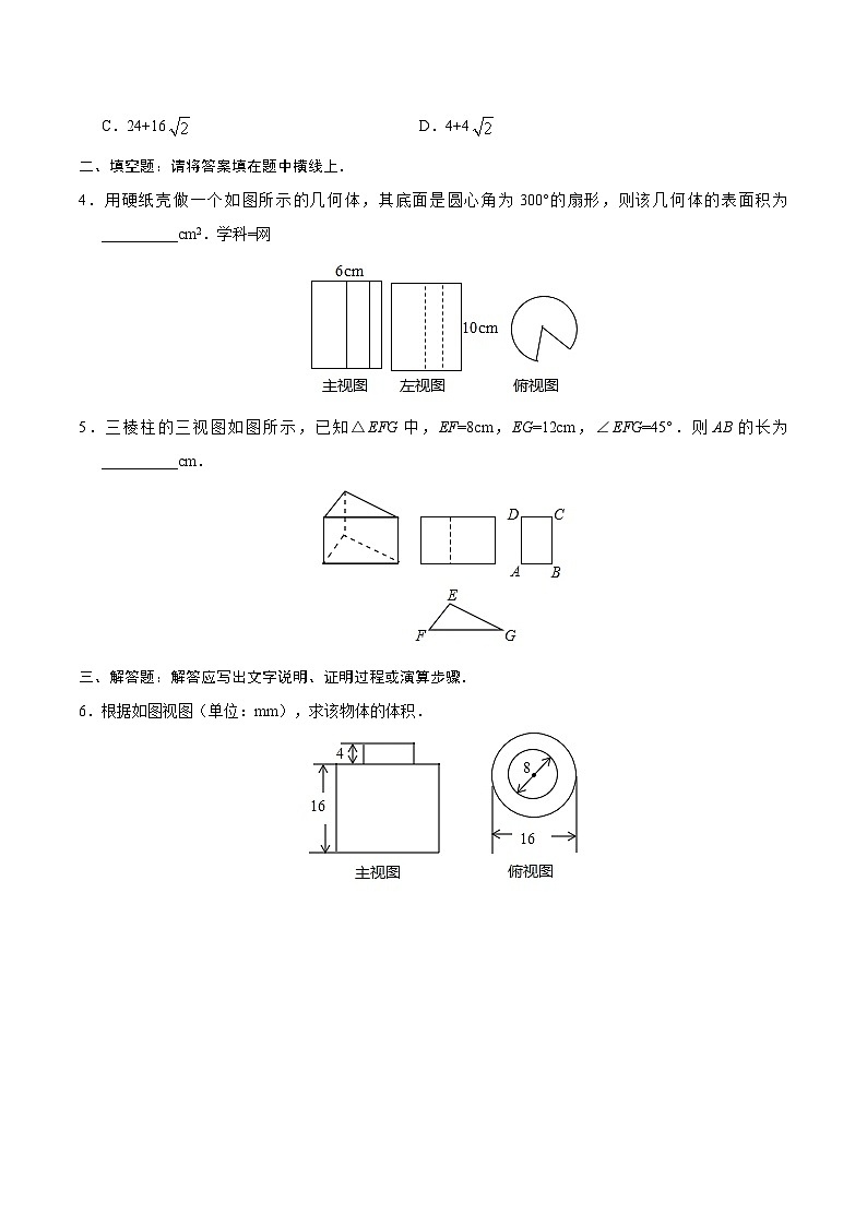 人教版九年级数学下册 29.3 课题学习 制作立体模型（原卷版+解析）第2页