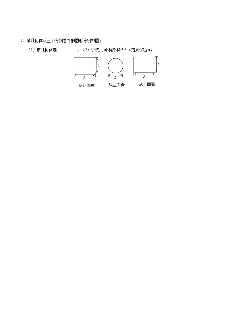 人教版九年级数学下册 29.3 课题学习 制作立体模型（原卷版+解析）第3页