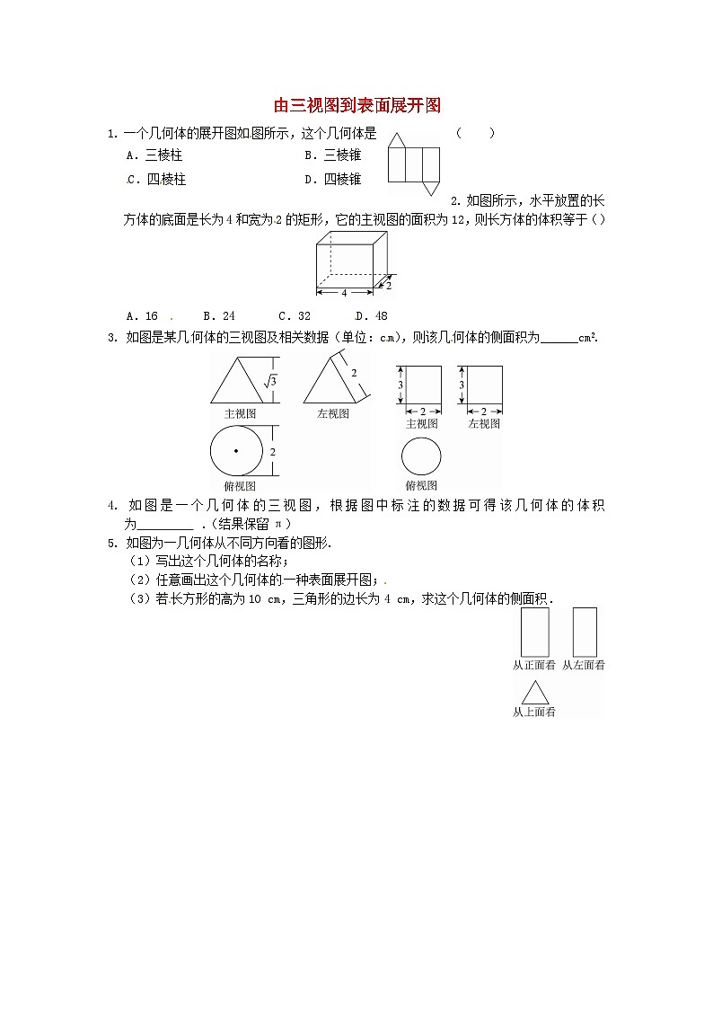 新人教版九年级数学下册同步练习 29.2 三视图同步练习301