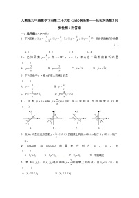 初中26.1.1 反比例函数课时作业