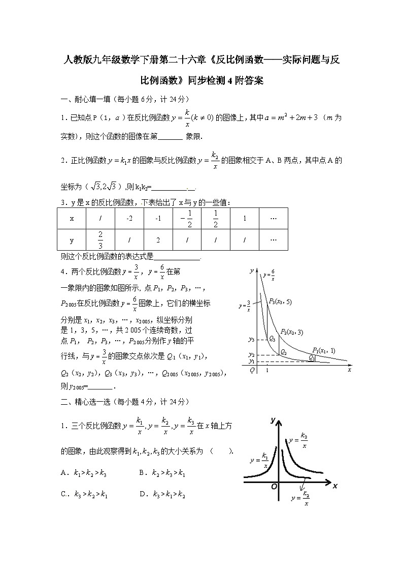 人教版九年级数学下册第二十六章《反比例函数——实际问题与反比例函数》同步检测4附答案第1页