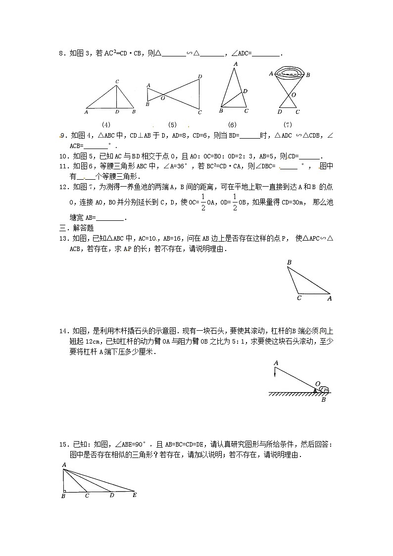 人教版九年级数学下册第二十七章《相似——相似三角形》同步检测2附答案(1)第2页